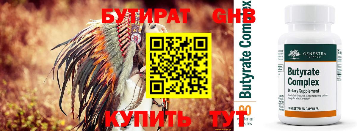 Бутират Butirat Артём