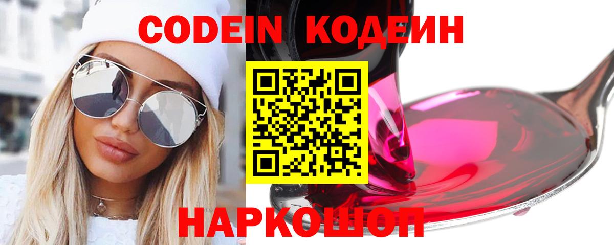 Артём  Codein напиток Lean (лин)  Вход с VPN  Кодеиновый сироп Lean Purple Drank 