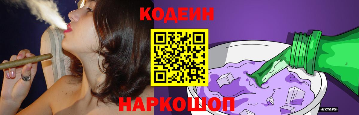 Кодеин напиток Lean (лин) Артём