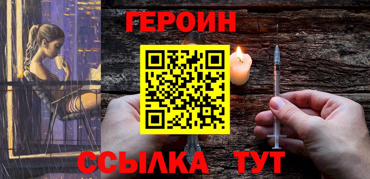 ГЕРОИН VHQ  Вход с VPN  ГЕРОИН  Артём 