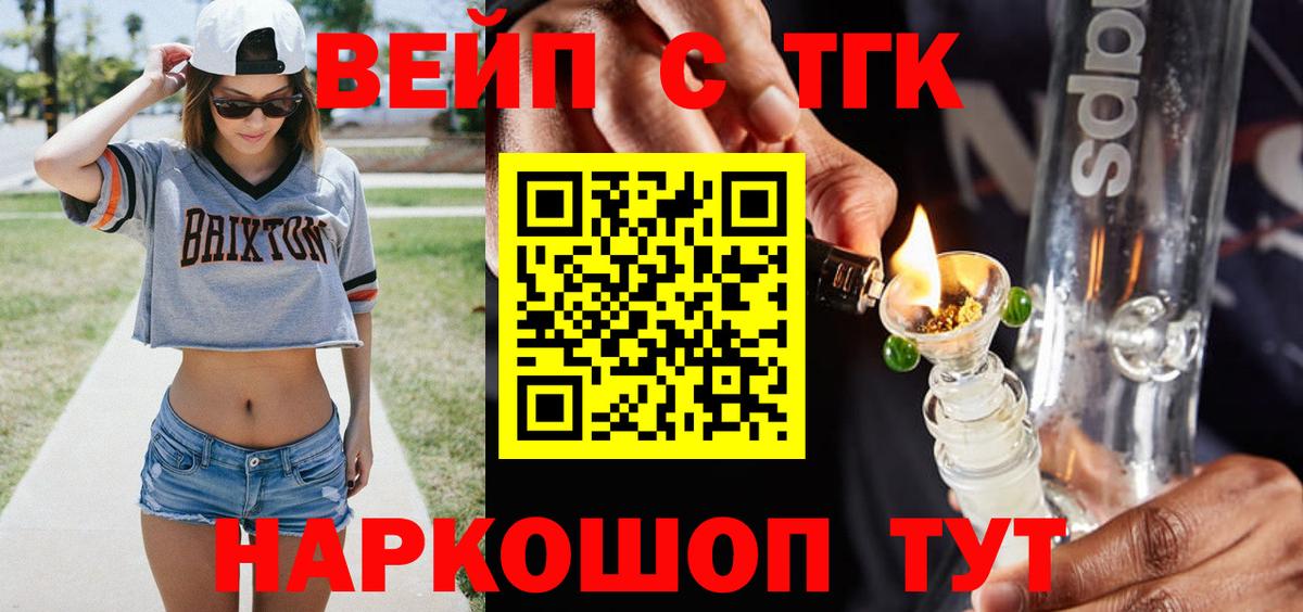 купить наркотики цена  Вход с VPN  Артём  ТГК вейп с тгк 